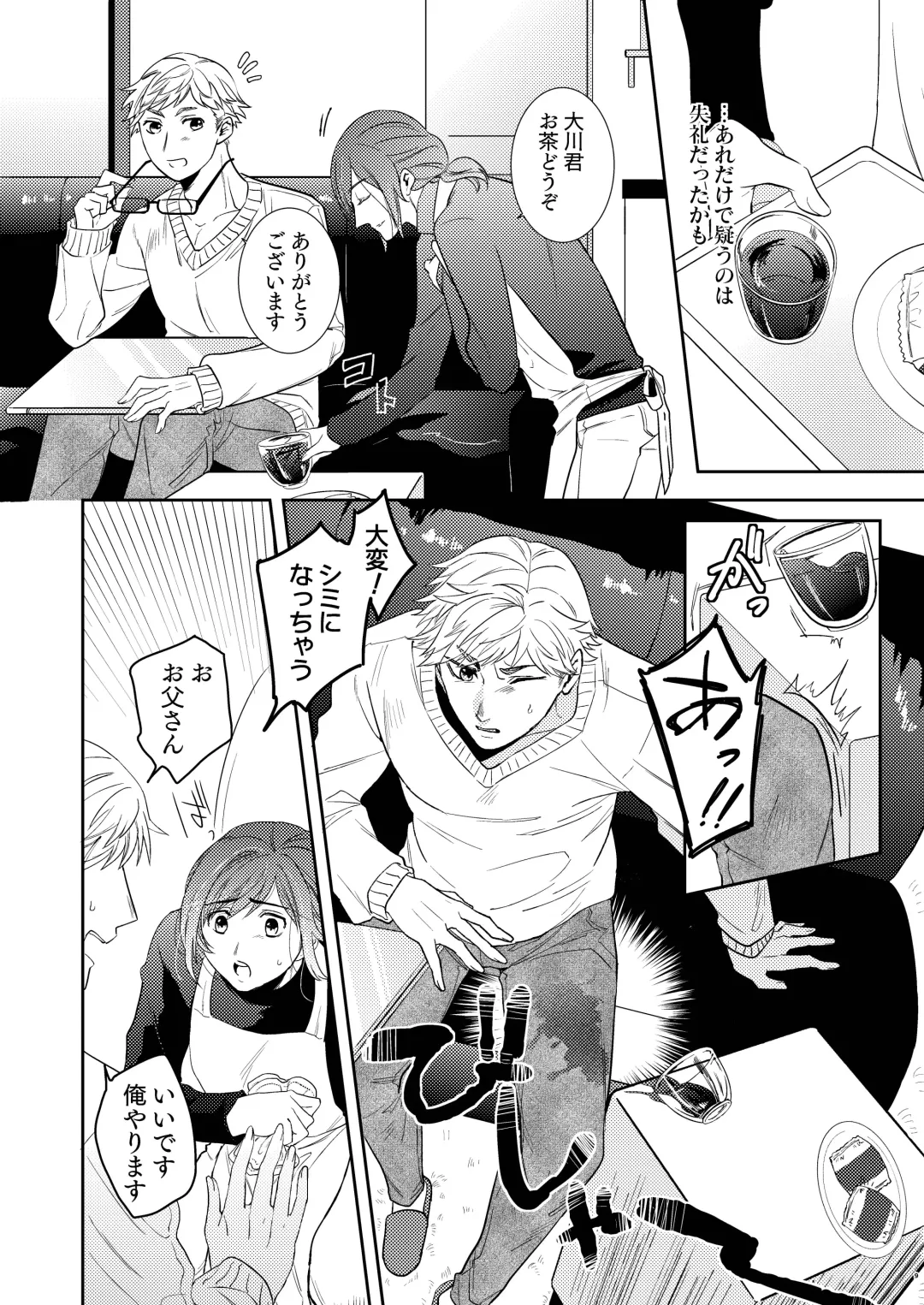 [Tono Noko] PAPA ha KYO SENSEI no MONO ni NARIMASHITA. Fhentai - Page 11