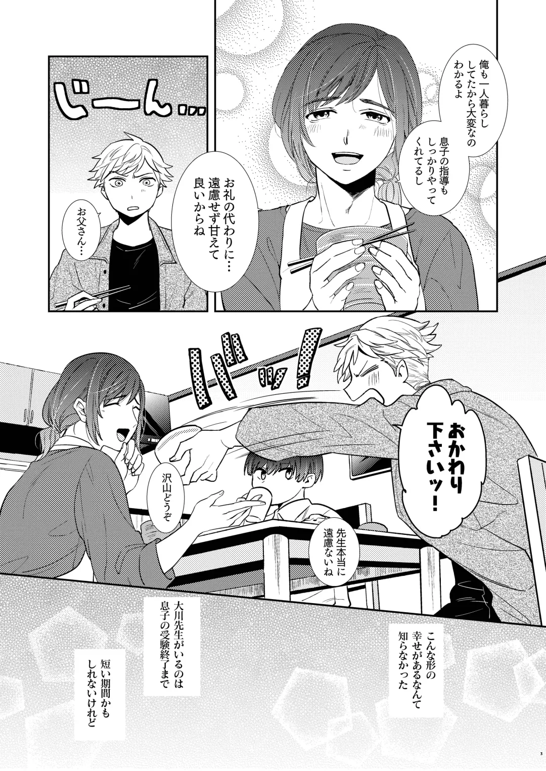 [Tono Noko] PAPA ha KYO SENSEI no MONO ni NARIMASHITA. Fhentai - Page 5