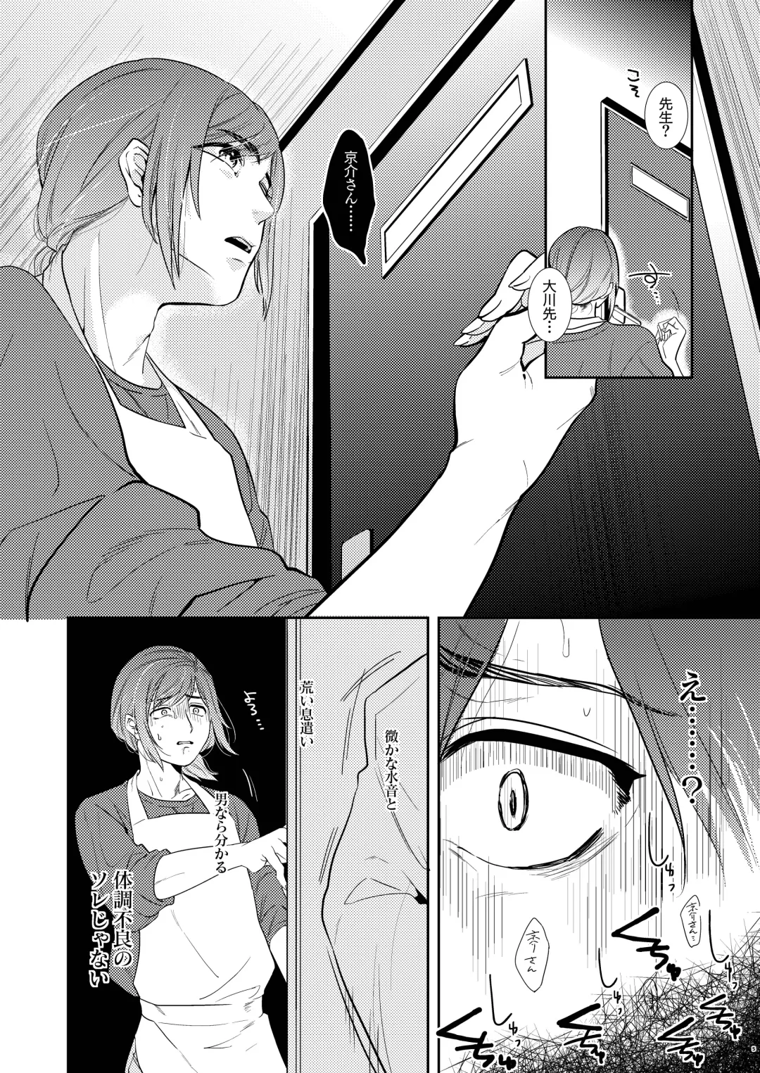 [Tono Noko] PAPA ha KYO SENSEI no MONO ni NARIMASHITA. Fhentai - Page 7