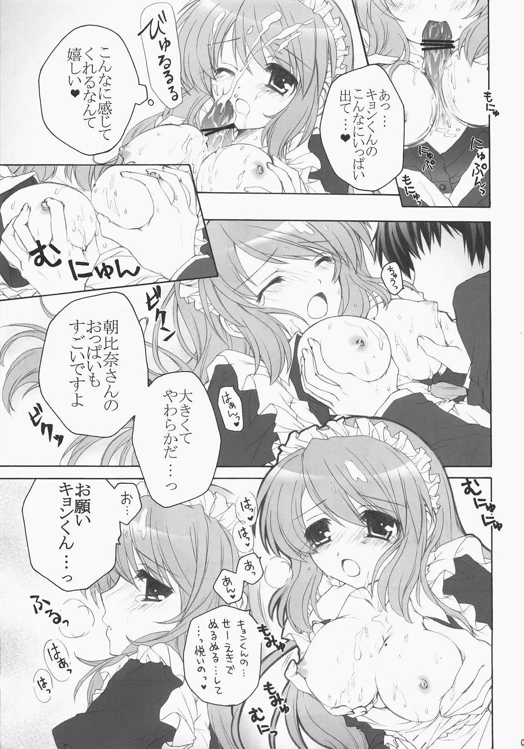 [Akoko.] Ano... Naisho ni shite kudasai ne? Fhentai.net - Page 8