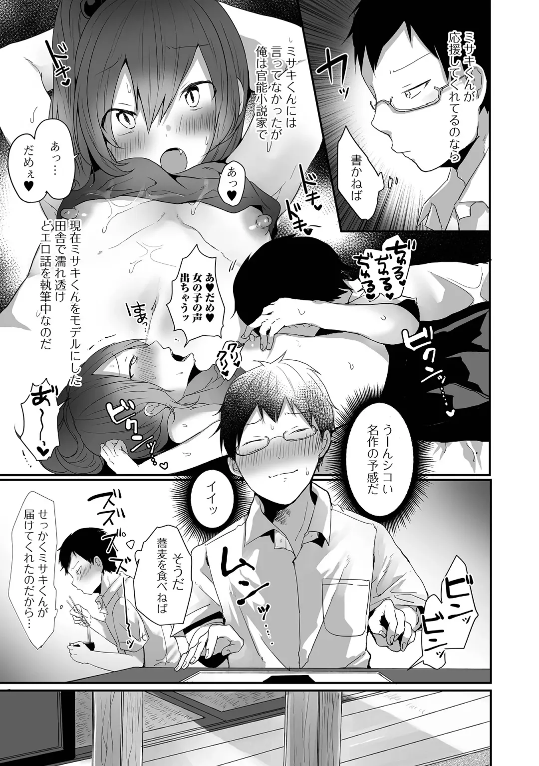 Gekkan Web Otoko no Ko-llection! S Vol. 64 Fhentai - Page 21