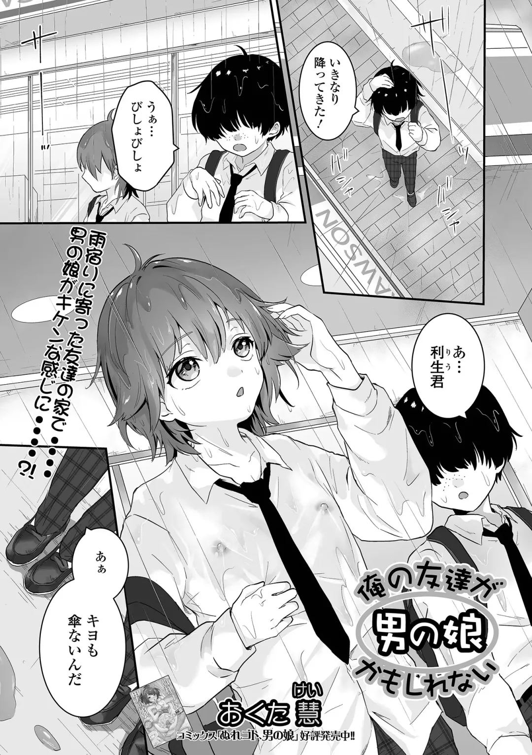 Gekkan Web Otoko no Ko-llection! S Vol. 64 Fhentai - Page 35