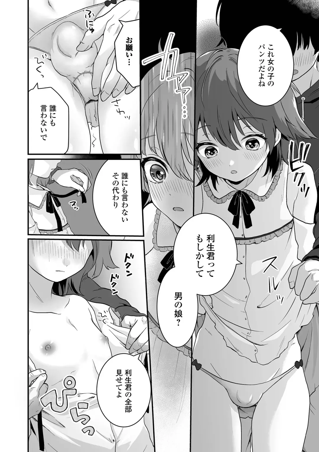 Gekkan Web Otoko no Ko-llection! S Vol. 64 Fhentai - Page 38