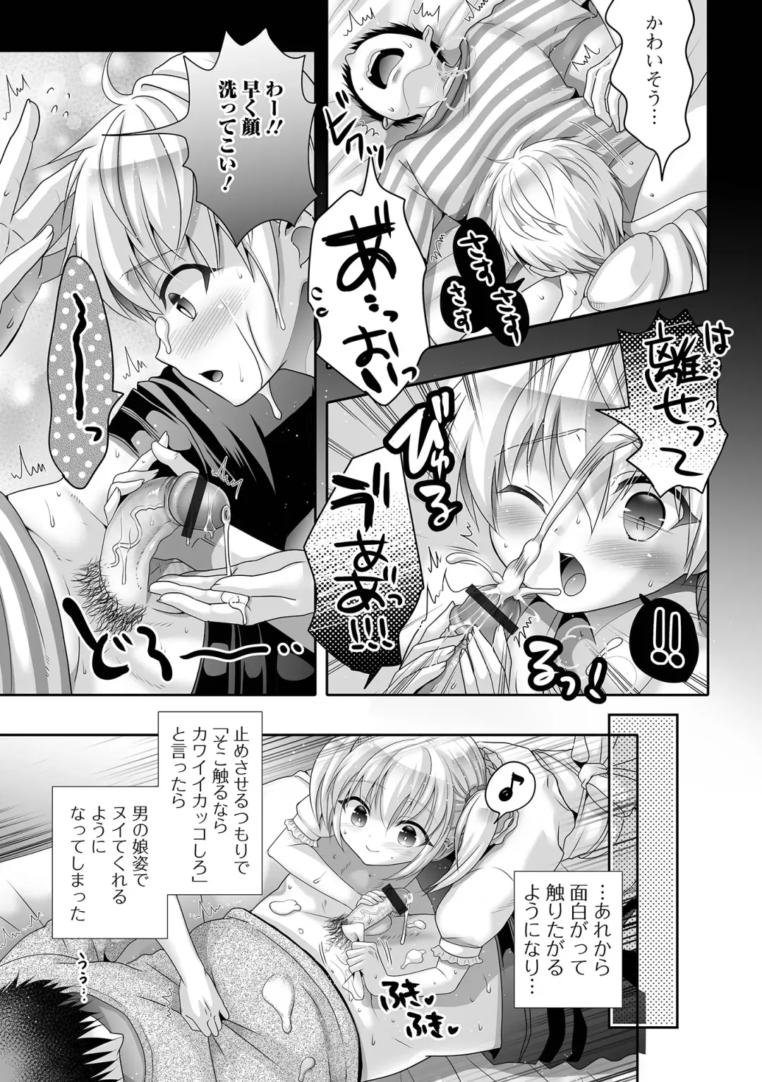 Gekkan Web Otoko no Ko-llection! S Vol. 64 Fhentai - Page 85