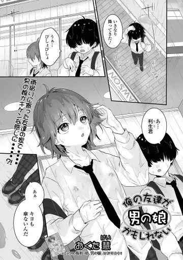 Gekkan Web Otoko no Ko-llection! S Vol. 64 Fhentai - Page 35