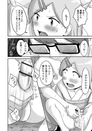 Gekkan Web Otoko no Ko-llection! S Vol. 64 Fhentai - Page 72