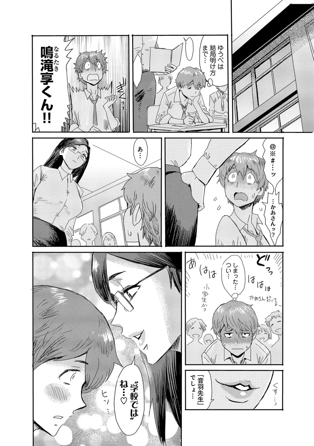 [Kuroiwa Menou] Koushite Mama wa Boku no Onna ni Natta Fhentai.net - Page 108