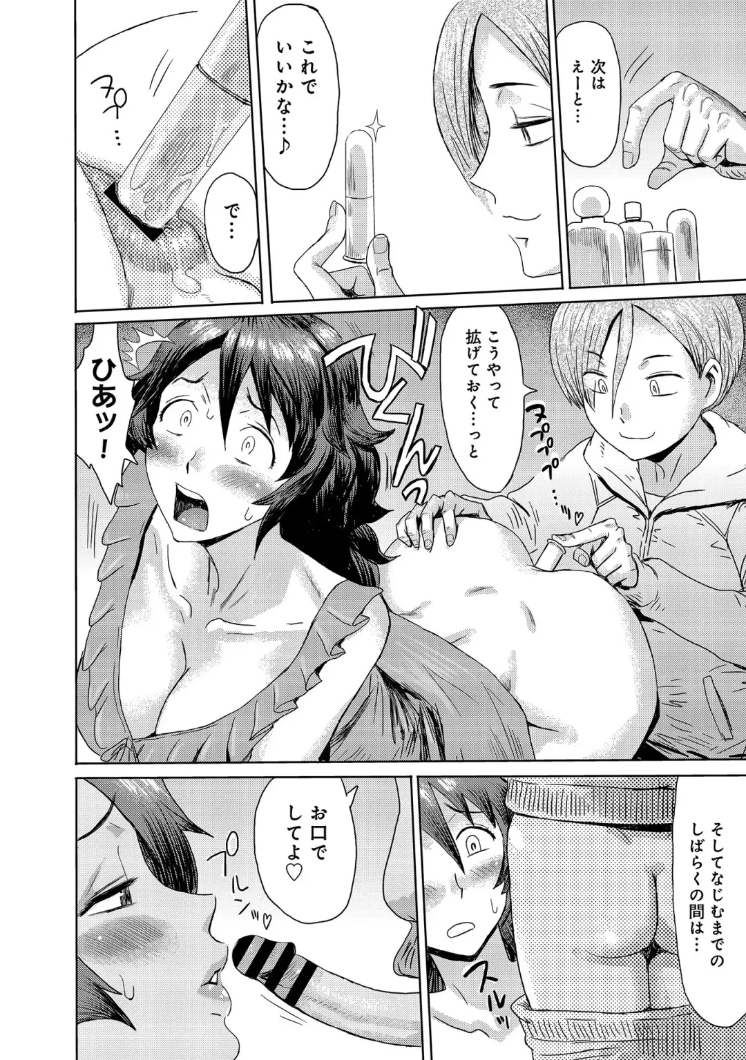 [Kuroiwa Menou] Koushite Mama wa Boku no Onna ni Natta Fhentai.net - Page 72