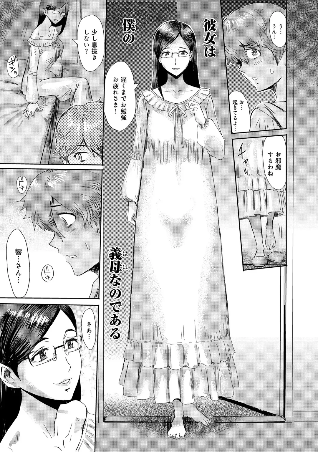 [Kuroiwa Menou] Koushite Mama wa Boku no Onna ni Natta Fhentai.net - Page 87