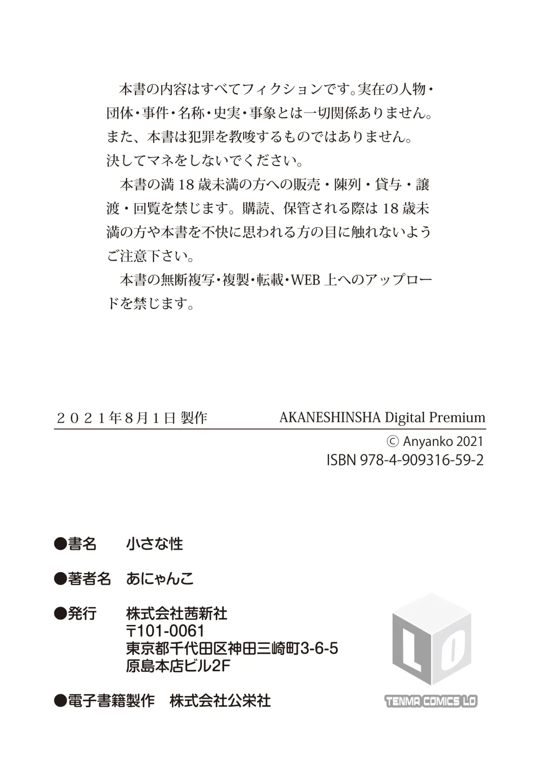 [Anyanko] Chiisana Sei Fhentai - Page 112