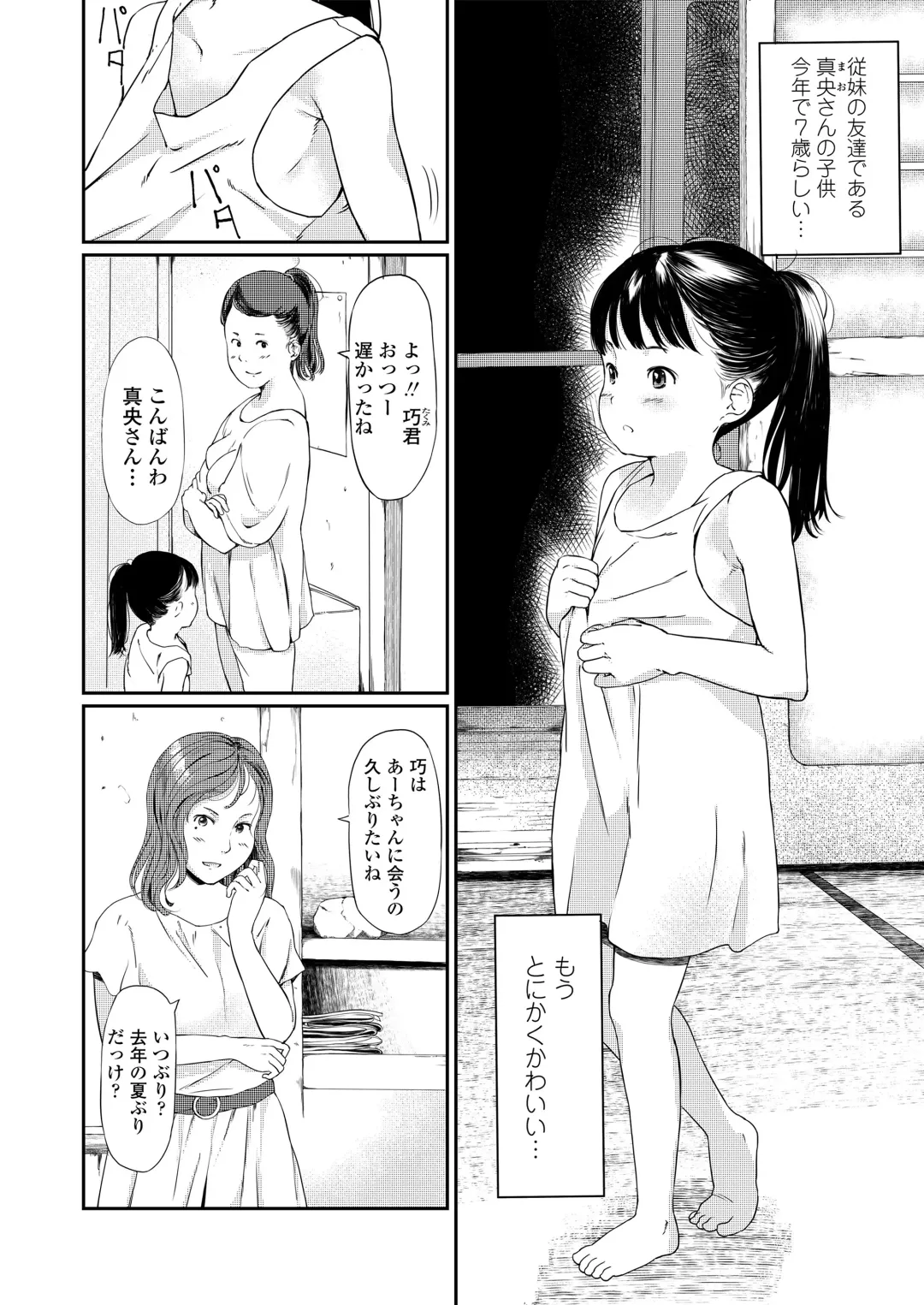 [Anyanko] Chiisana Sei Fhentai - Page 68
