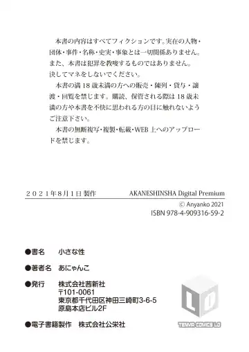 [Anyanko] Chiisana Sei Fhentai - Page 112