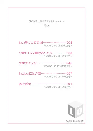 [Anyanko] Chiisana Sei Fhentai - Page 2