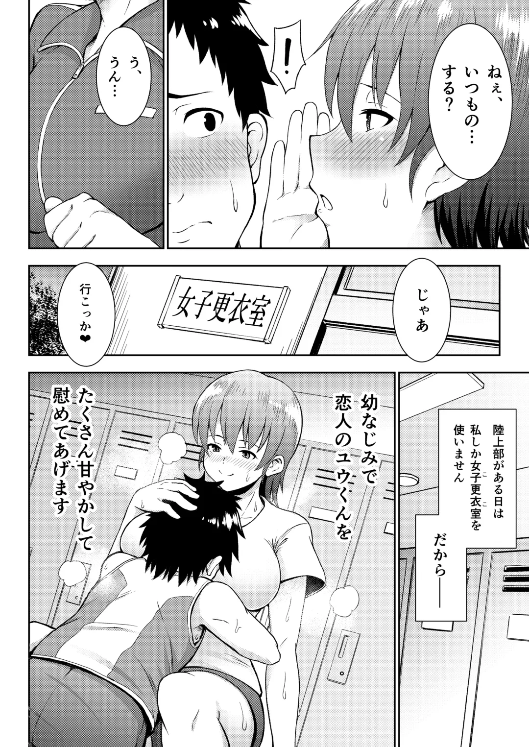 [Gagarin Kichi] Rikujoubu Manager Netorare Katsudou Nisshi Fhentai.net - Page 4