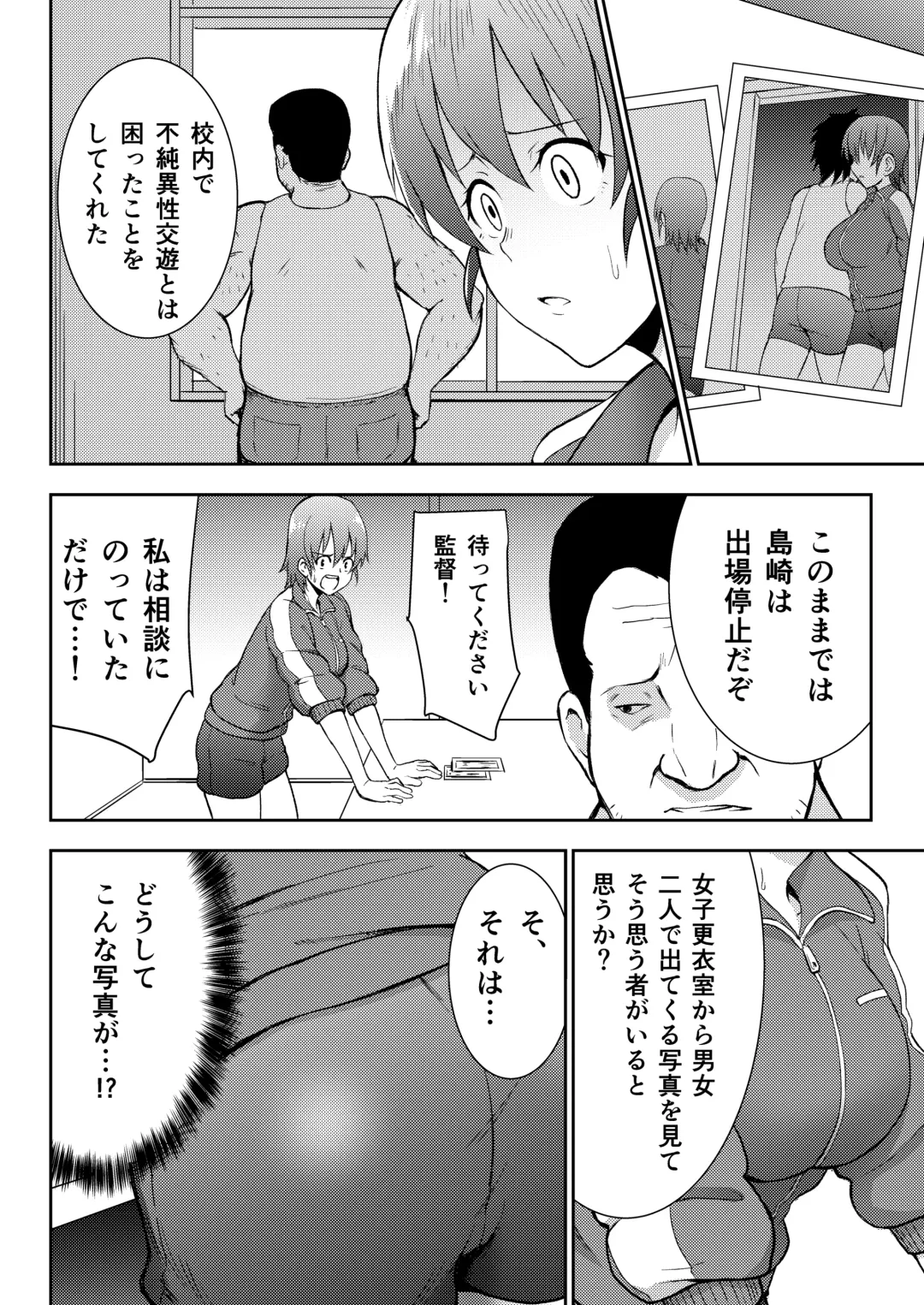 [Gagarin Kichi] Rikujoubu Manager Netorare Katsudou Nisshi Fhentai.net - Page 6