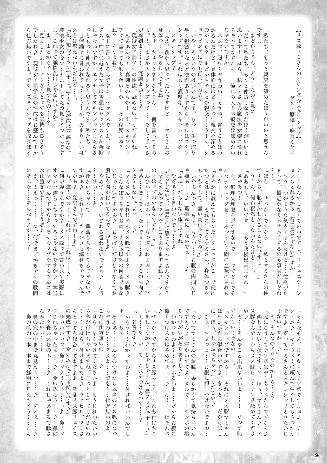 [Inuboe] Milky Shadow Fhentai - Page 36