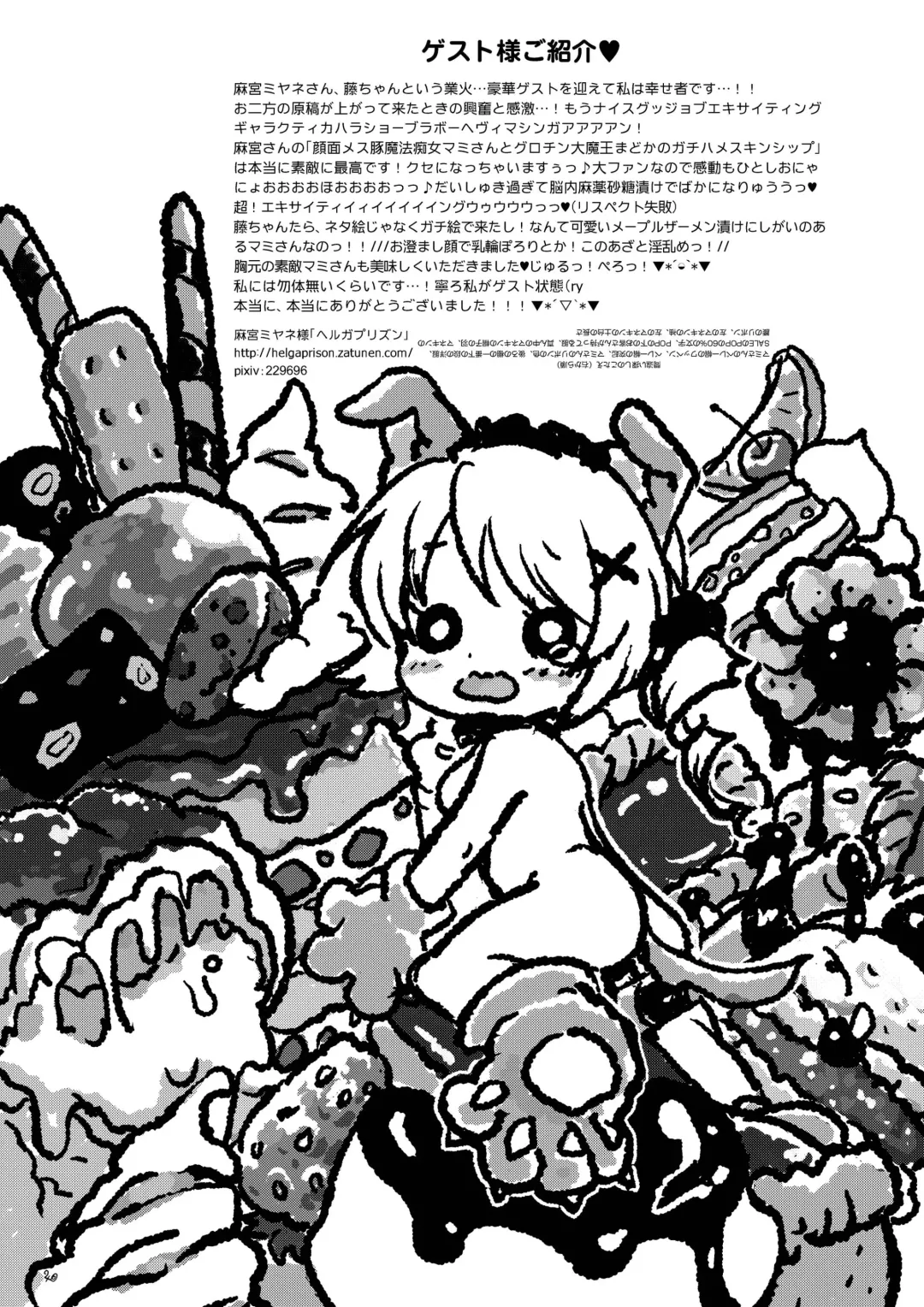 [Inuboe] Milky Shadow Fhentai - Page 40