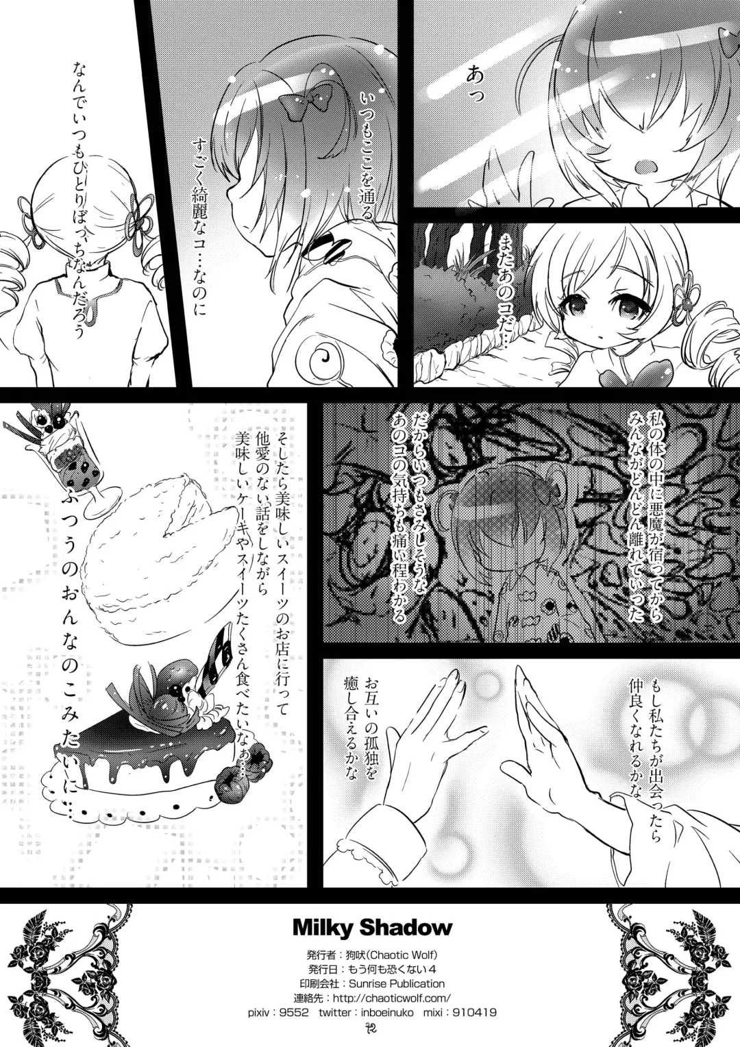 [Inuboe] Milky Shadow Fhentai - Page 42