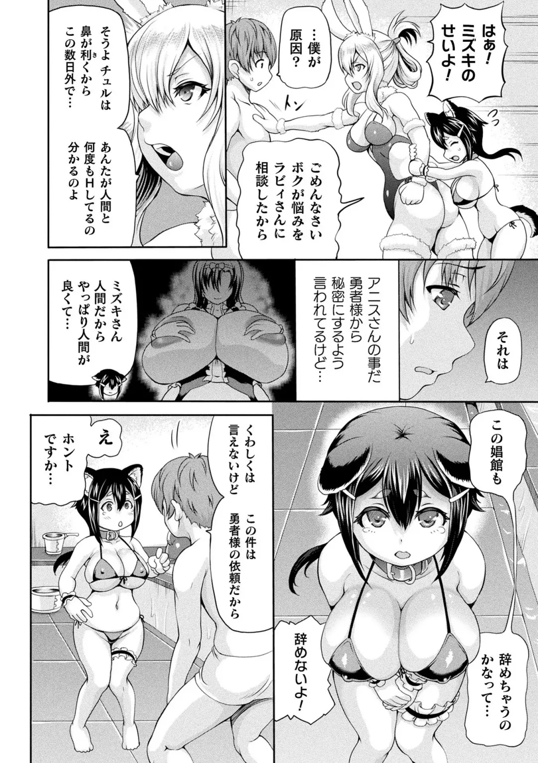 [Shiina Kazuki] Isekai Shoukan 2 - Brothel in Another World Fhentai.net - Page 108