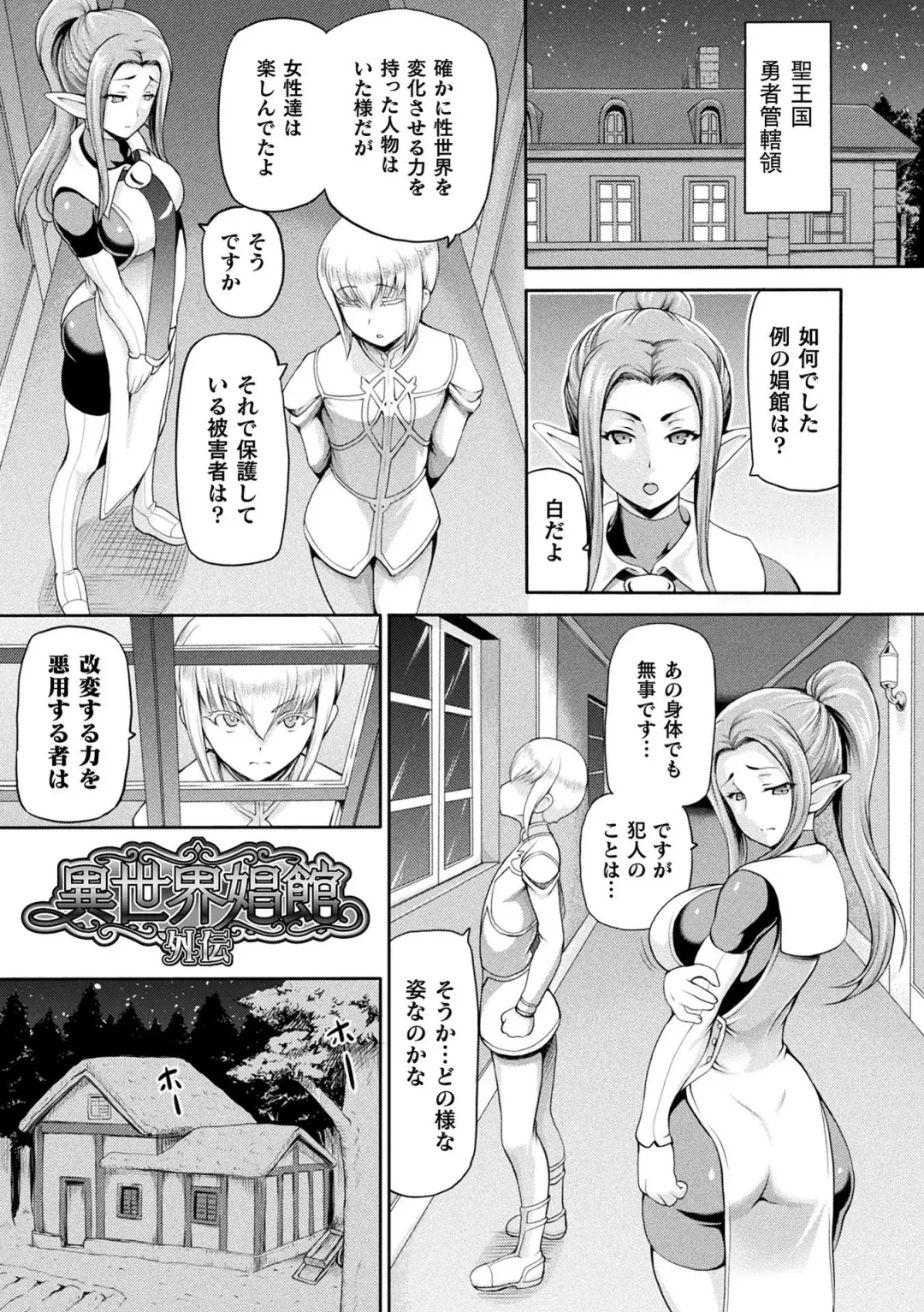 [Shiina Kazuki] Isekai Shoukan 2 - Brothel in Another World Fhentai.net - Page 177