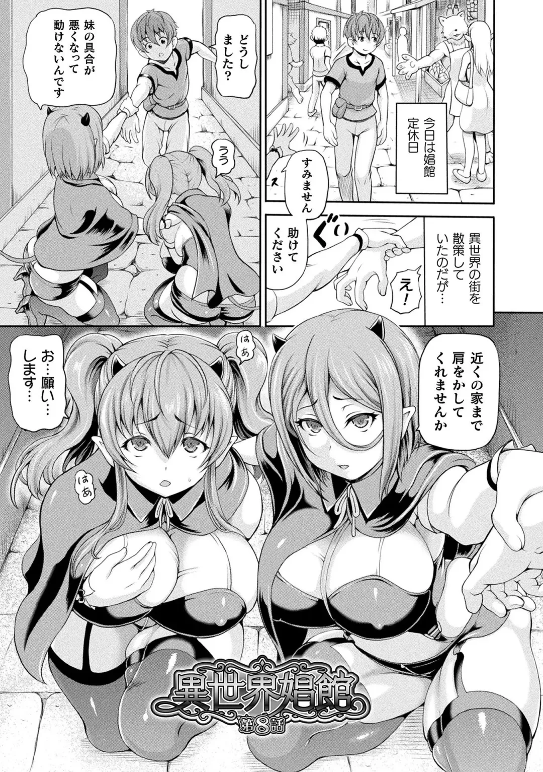 [Shiina Kazuki] Isekai Shoukan 2 - Brothel in Another World Fhentai.net - Page 25