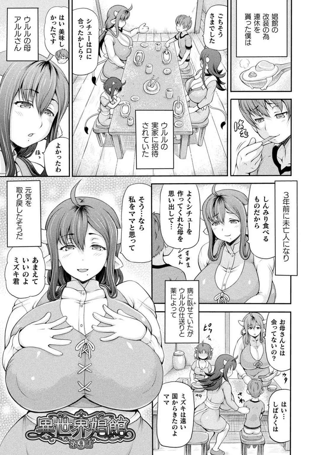 [Shiina Kazuki] Isekai Shoukan 2 - Brothel in Another World Fhentai.net - Page 47