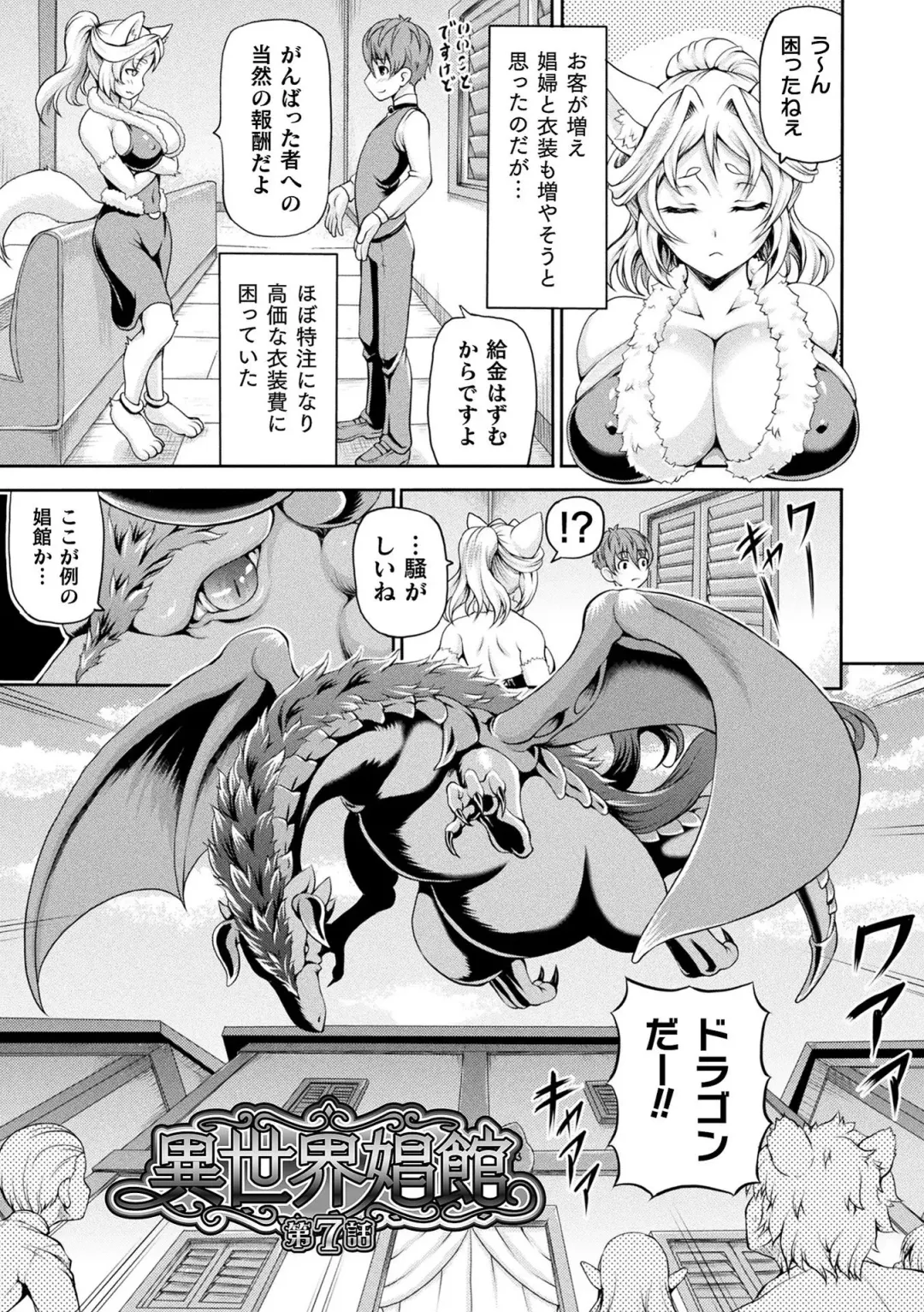 [Shiina Kazuki] Isekai Shoukan 2 - Brothel in Another World Fhentai.net - Page 5