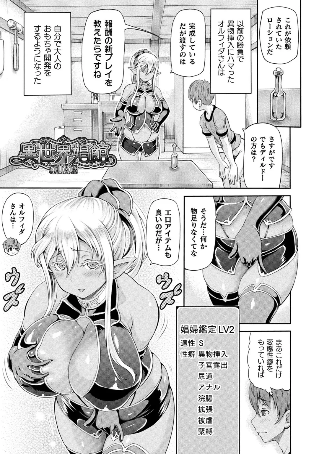 [Shiina Kazuki] Isekai Shoukan 2 - Brothel in Another World Fhentai.net - Page 67