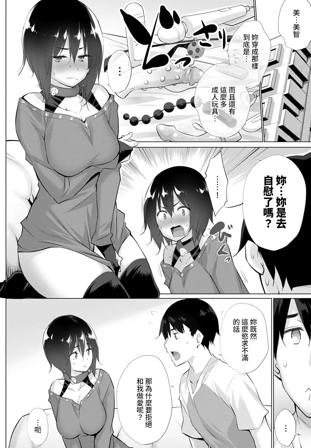 [Miyano Kintarou] Yokubou o Kanaeru Matching Appli Ch. 5 Fhentai.net - Page 2