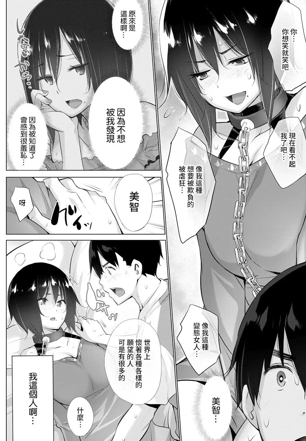 [Miyano Kintarou] Yokubou o Kanaeru Matching Appli Ch. 5 Fhentai.net - Page 4