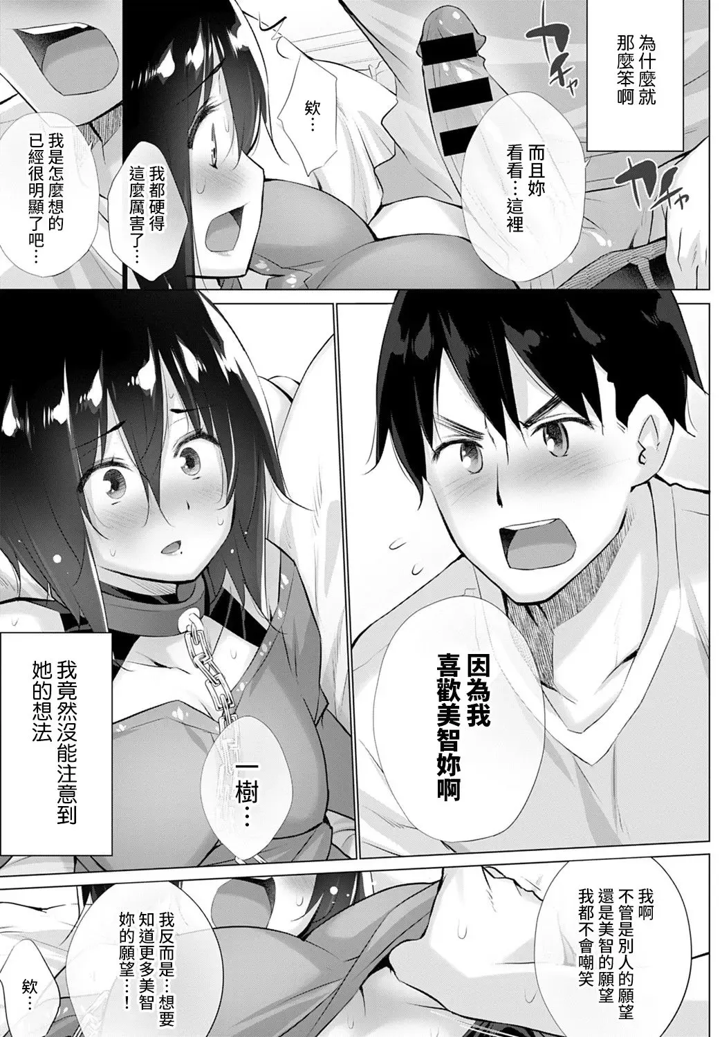 [Miyano Kintarou] Yokubou o Kanaeru Matching Appli Ch. 5 Fhentai.net - Page 5