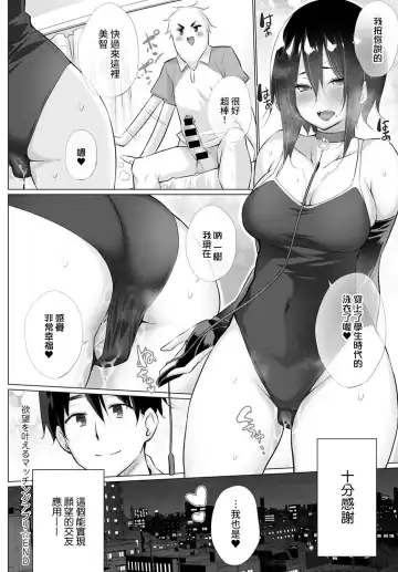 [Miyano Kintarou] Yokubou o Kanaeru Matching Appli Ch. 5 Fhentai.net - Page 18