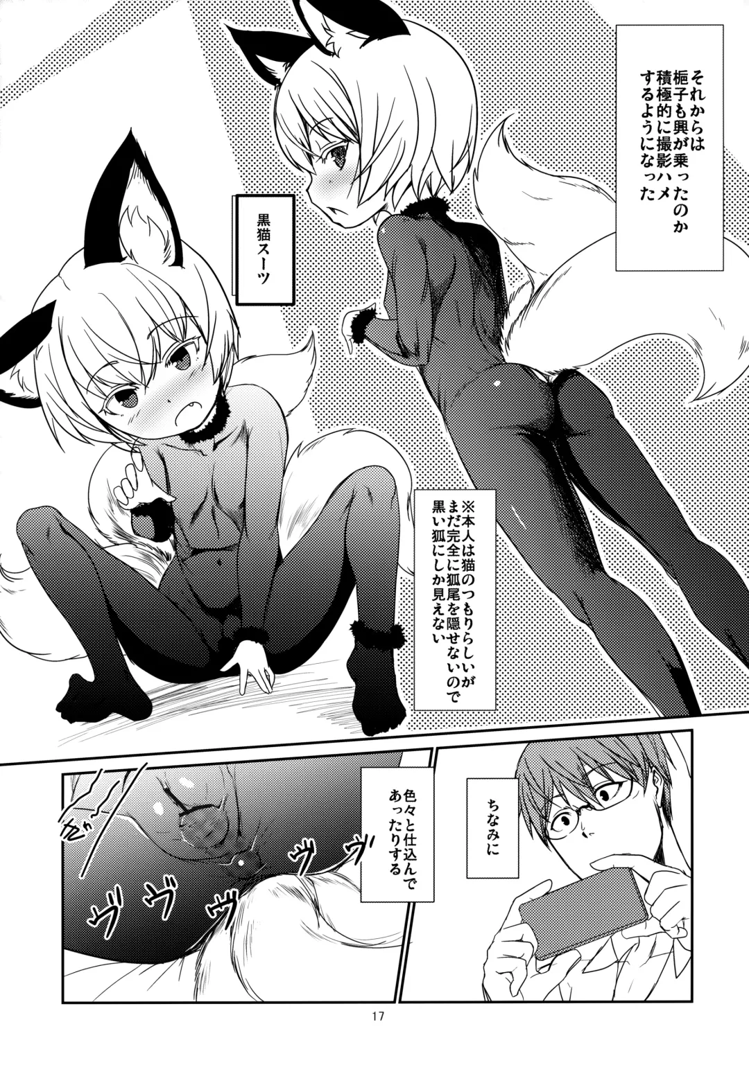 [Badhand] Byakko no Mori Sono Juuni Fhentai - Page 16