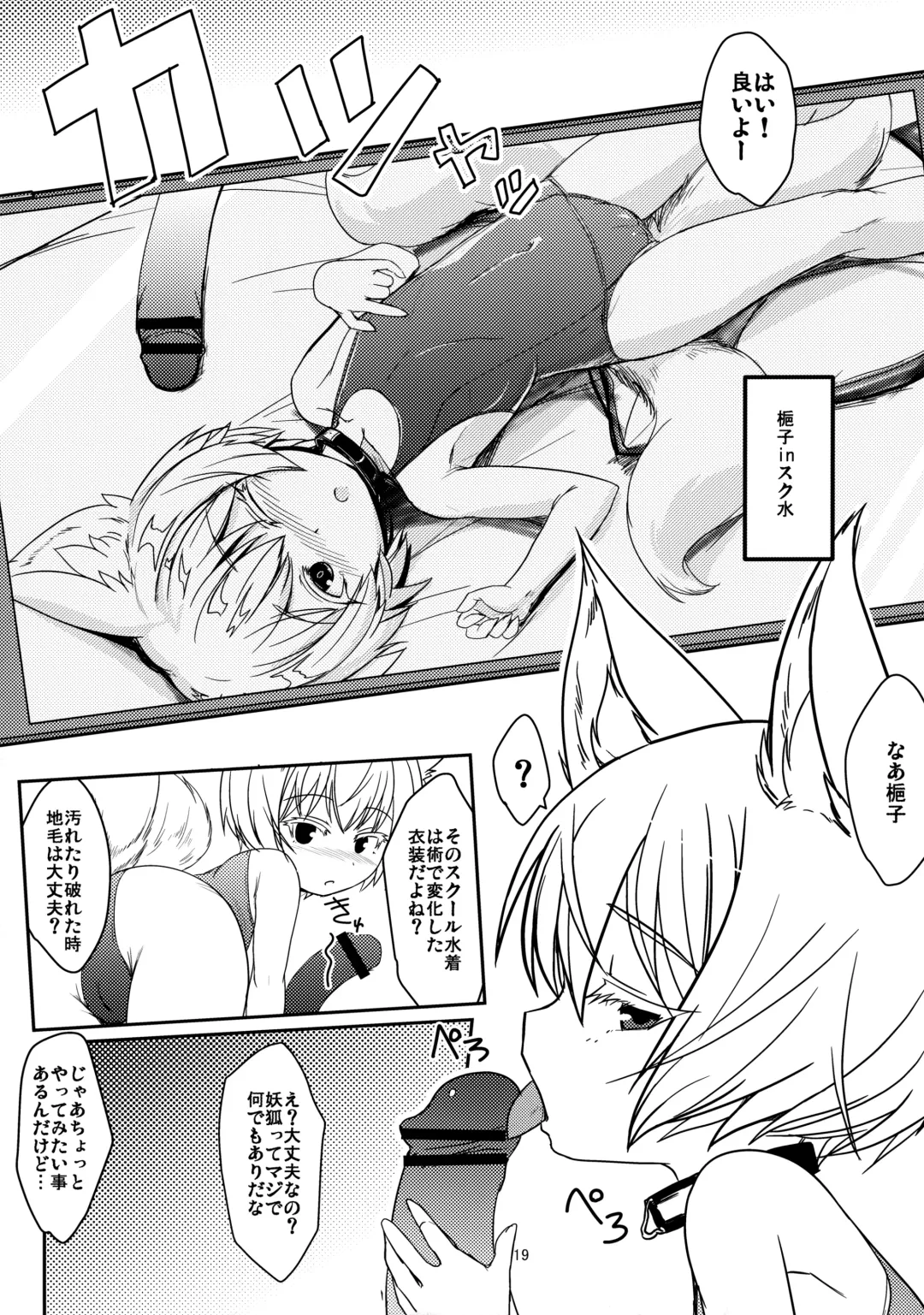 [Badhand] Byakko no Mori Sono Juuni Fhentai - Page 18