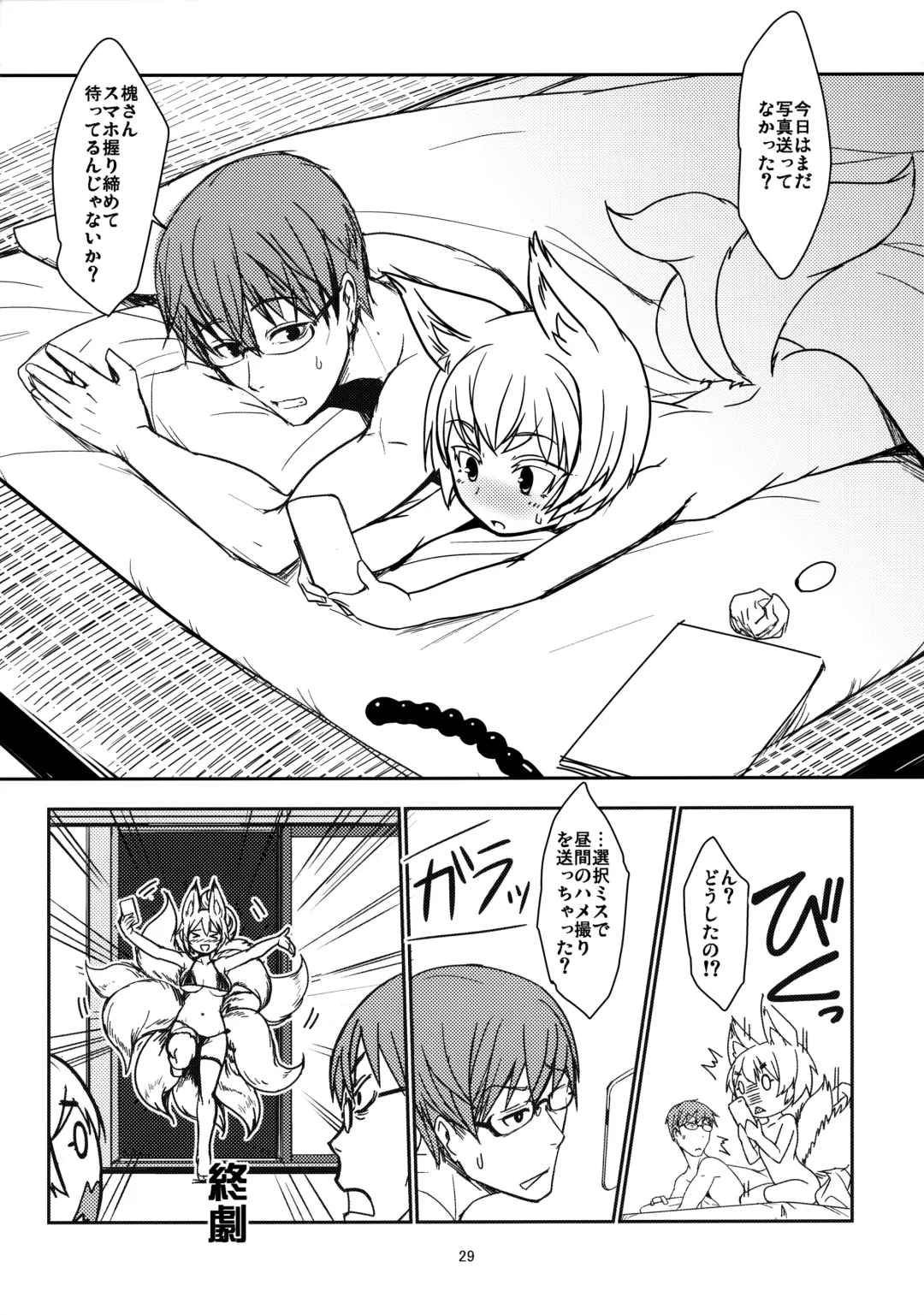 [Badhand] Byakko no Mori Sono Juuni Fhentai - Page 28