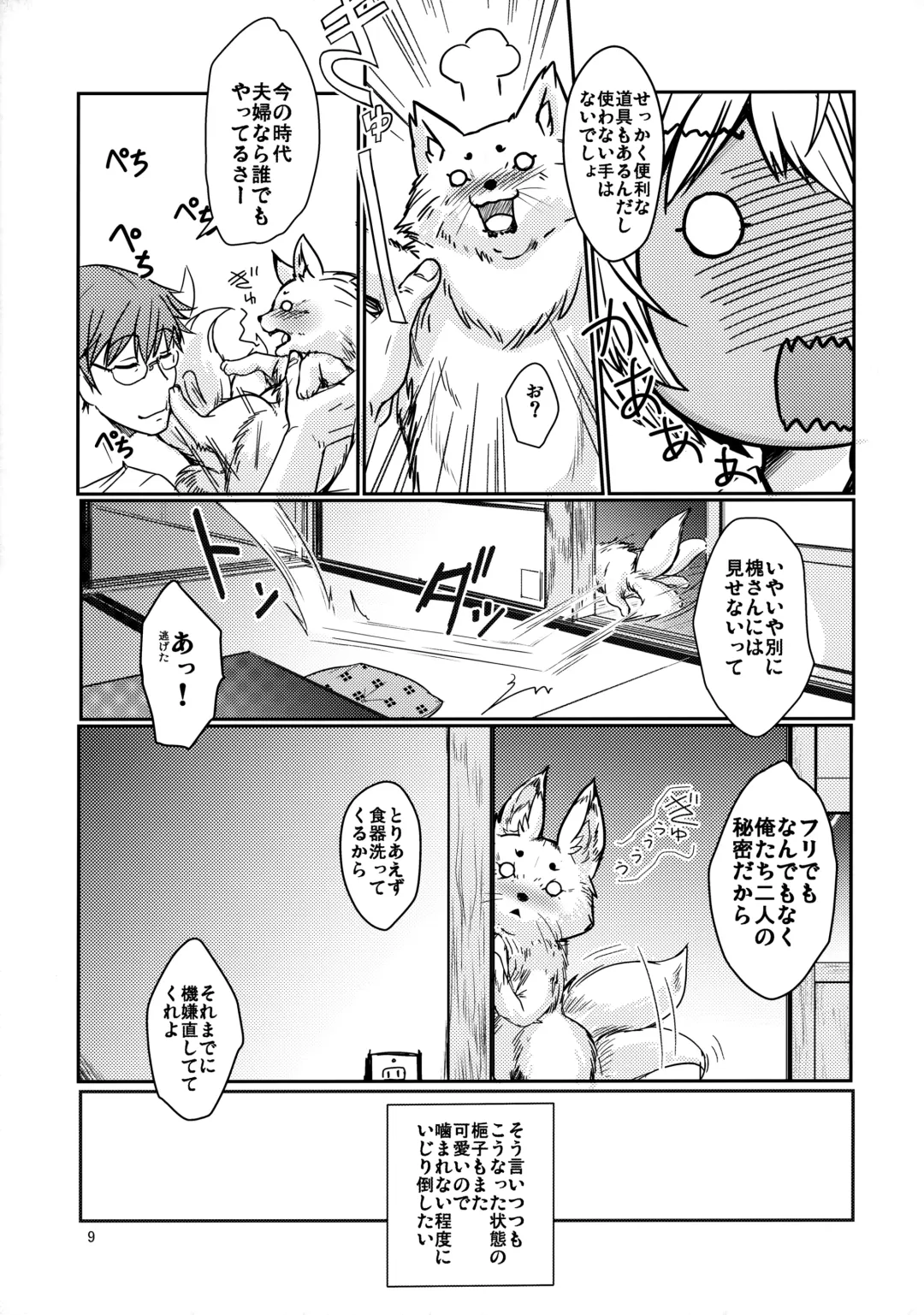 [Badhand] Byakko no Mori Sono Juuni Fhentai - Page 8