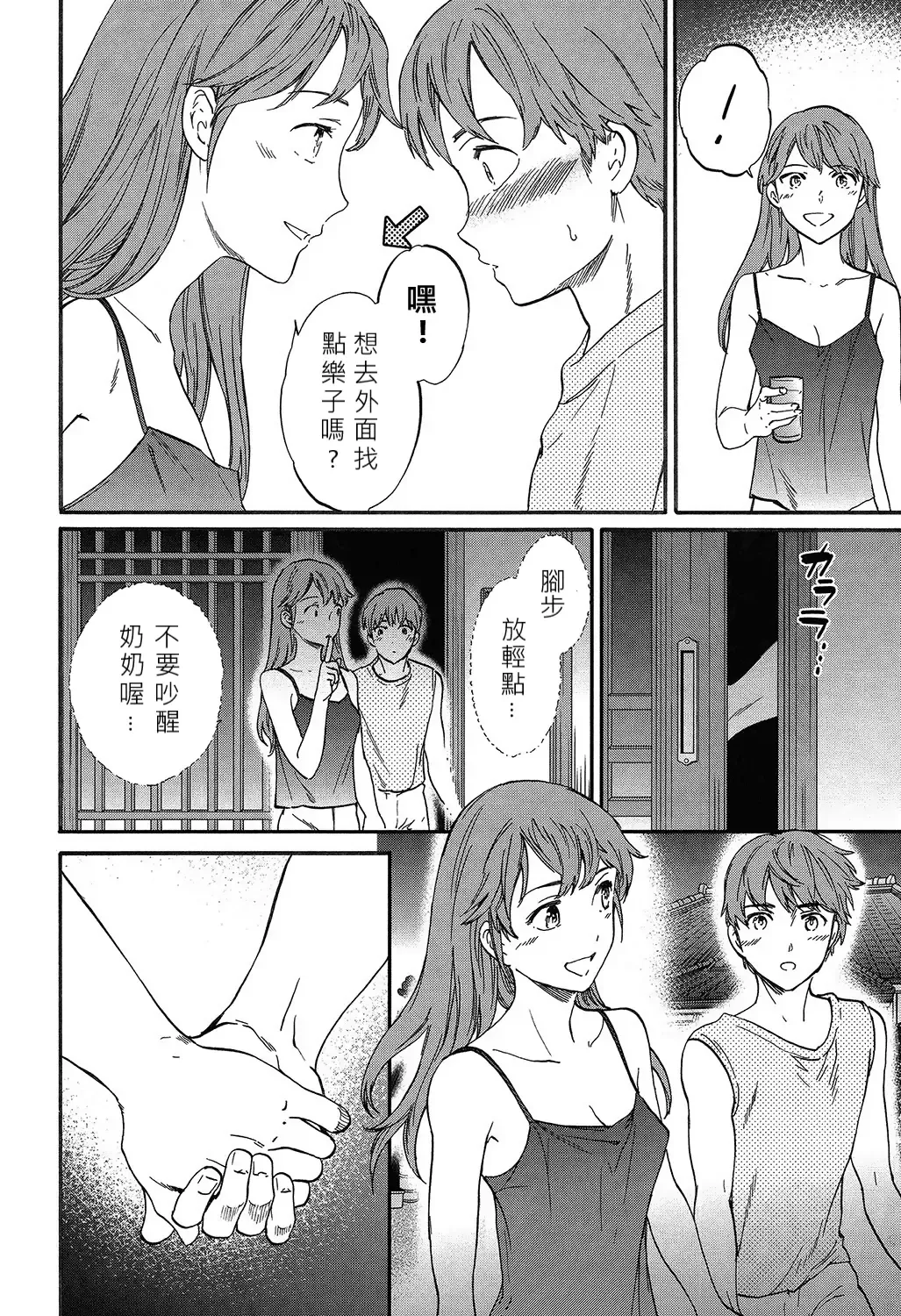 [Cuvie] Next Phase Fhentai - Page 10