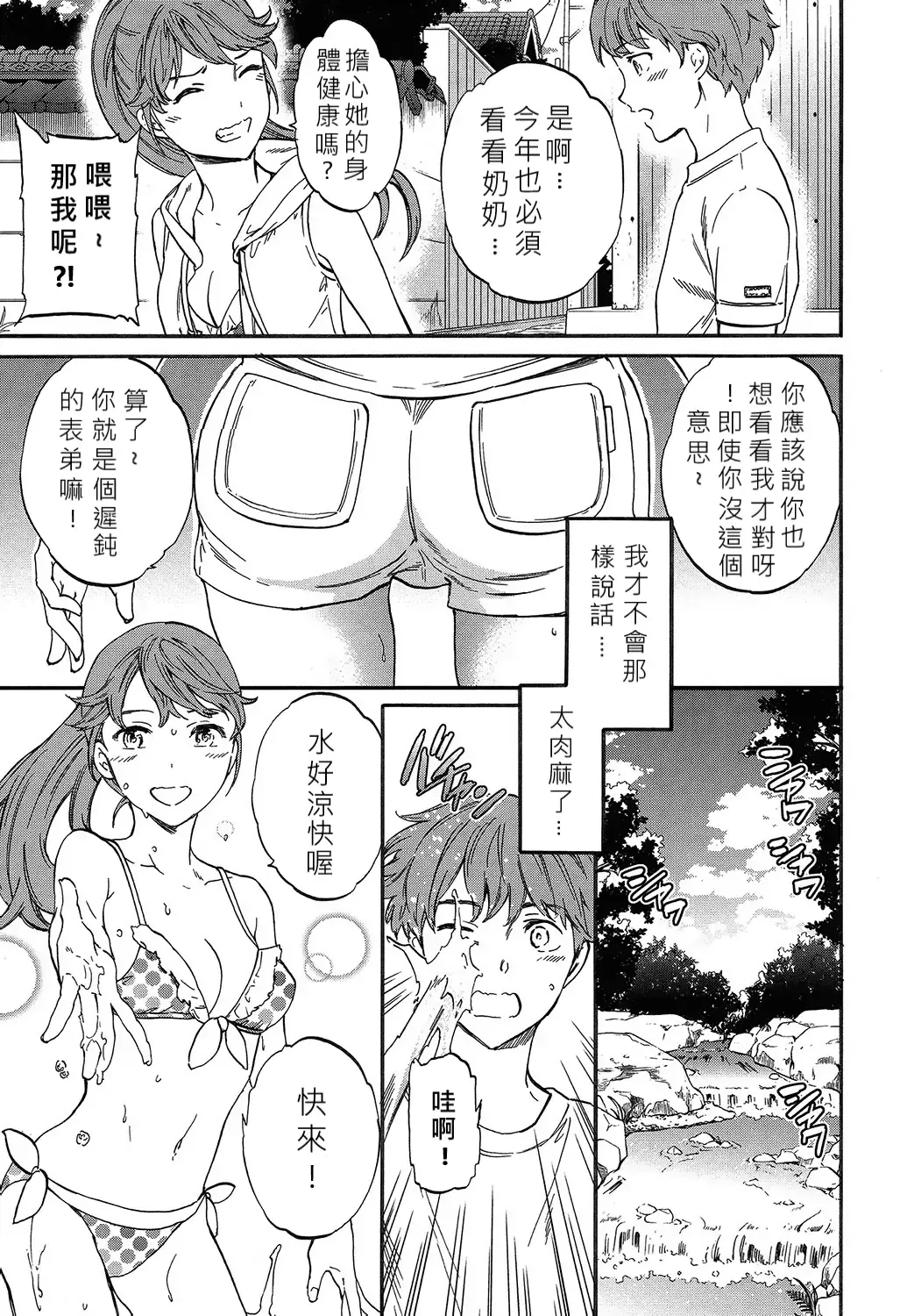 [Cuvie] Next Phase Fhentai - Page 3