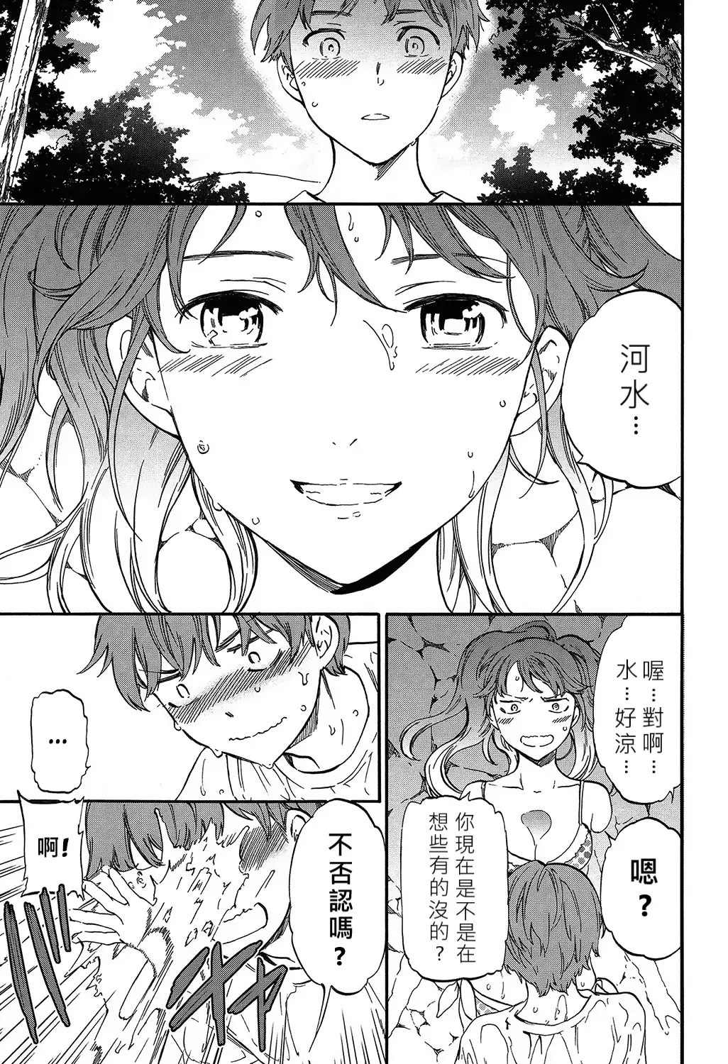 [Cuvie] Next Phase Fhentai - Page 7