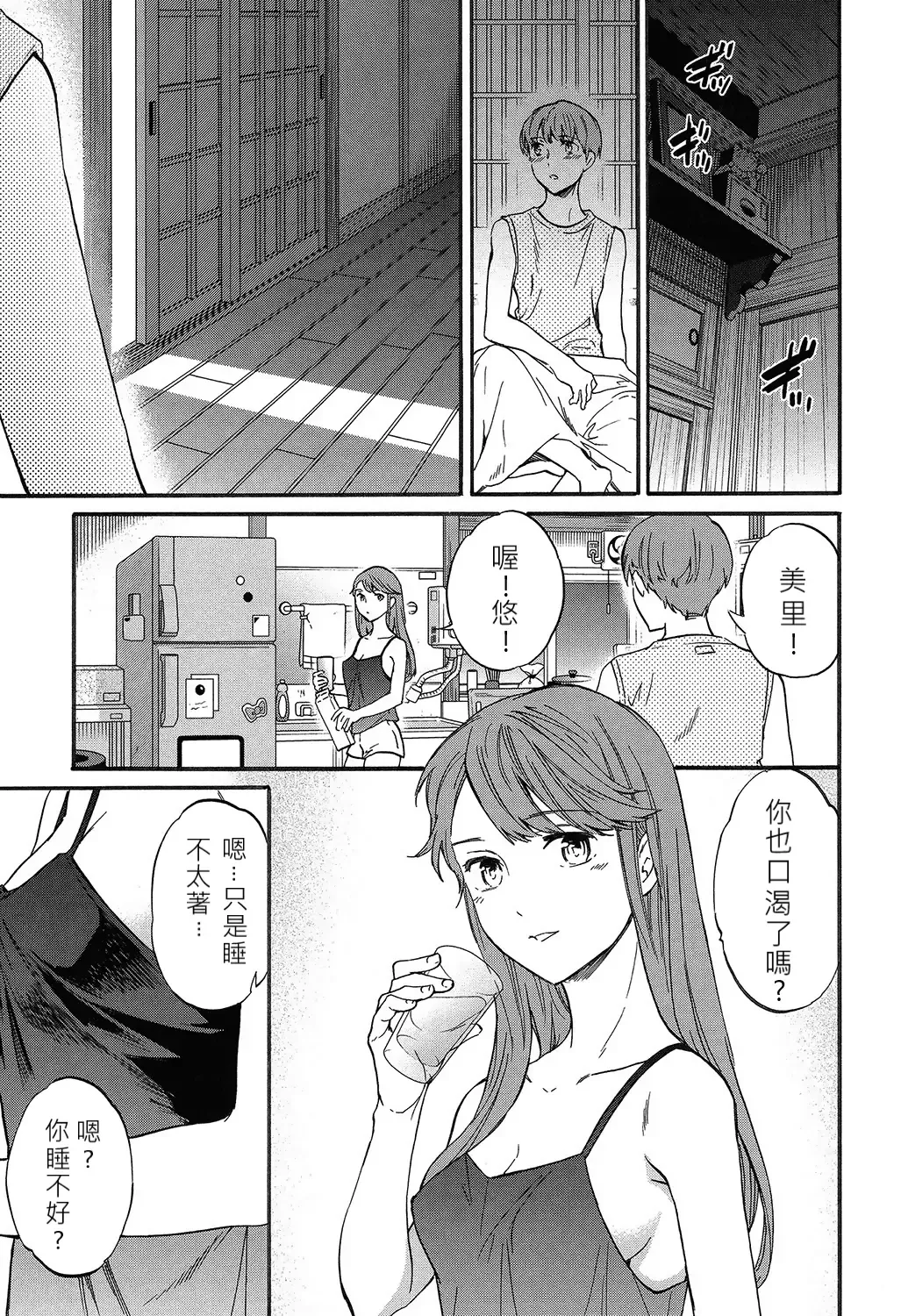 [Cuvie] Next Phase Fhentai - Page 9