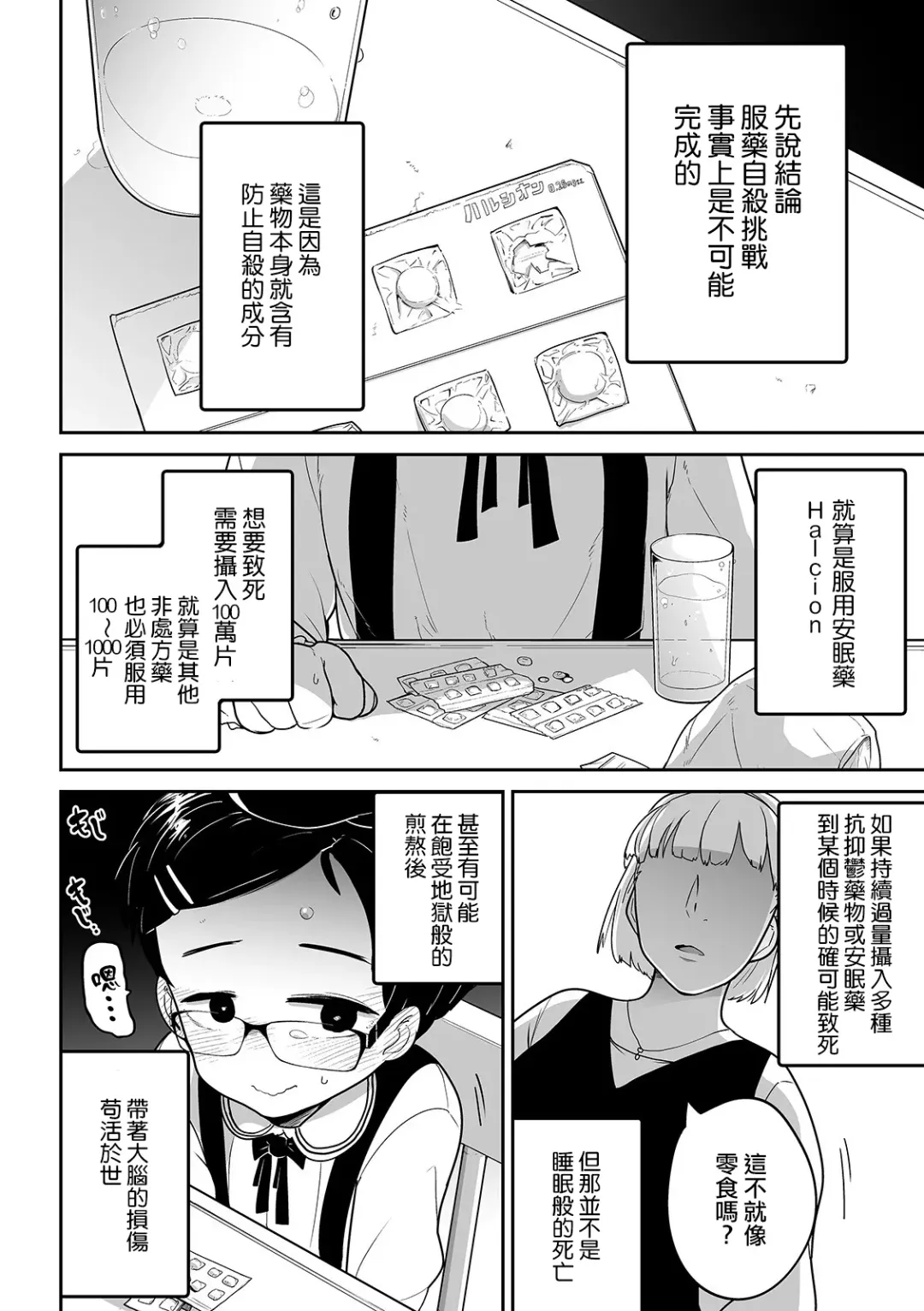 [Tksn] Jisatsu  Challenge | 自殺挑戰 Fhentai - Page 11