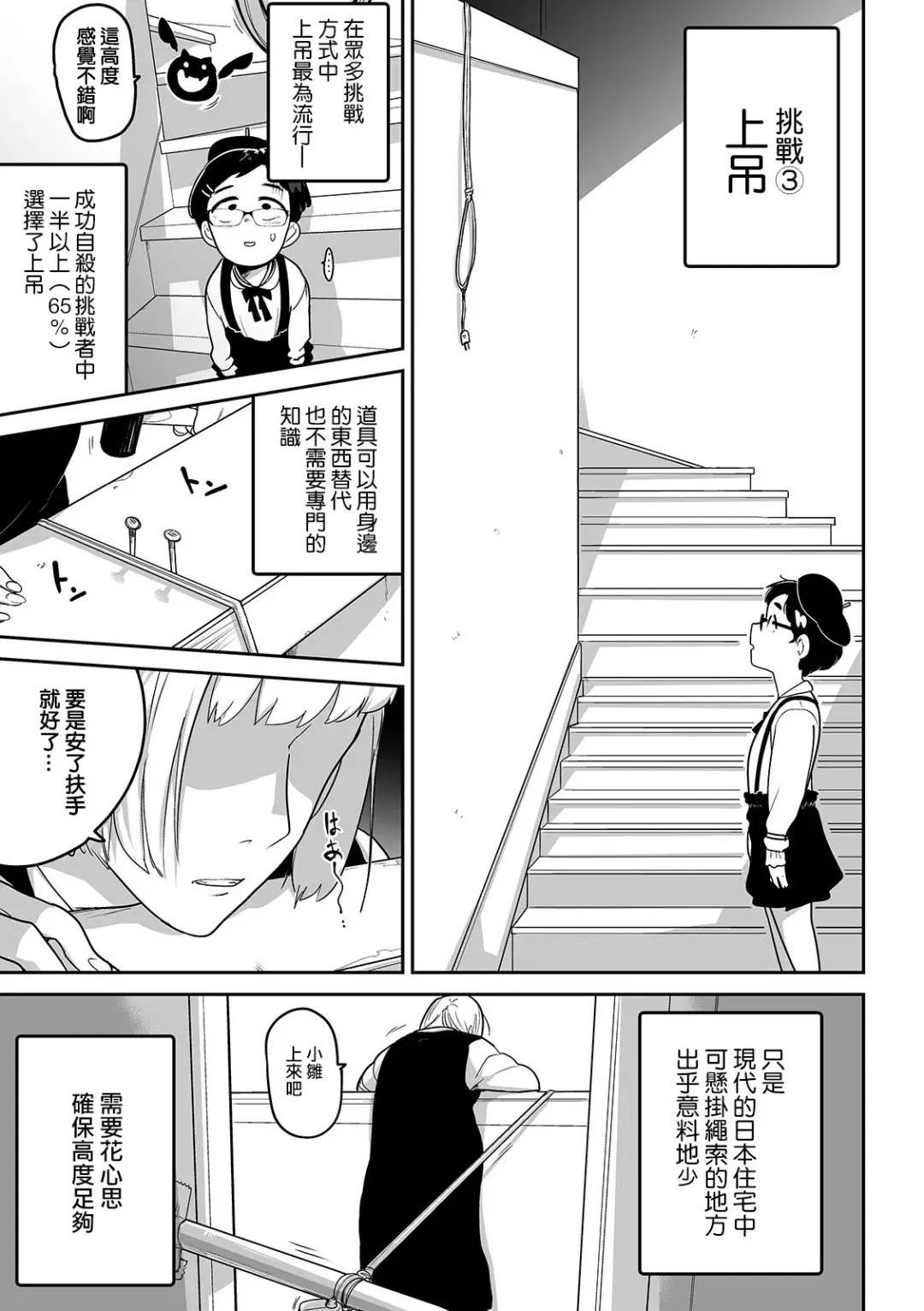 [Tksn] Jisatsu  Challenge | 自殺挑戰 Fhentai - Page 14