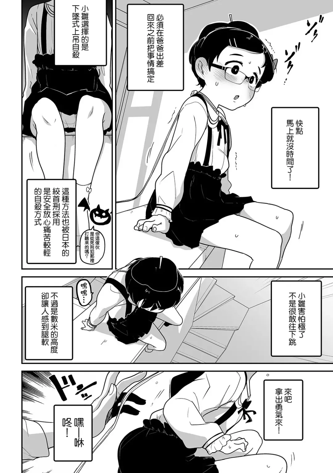 [Tksn] Jisatsu  Challenge | 自殺挑戰 Fhentai - Page 15