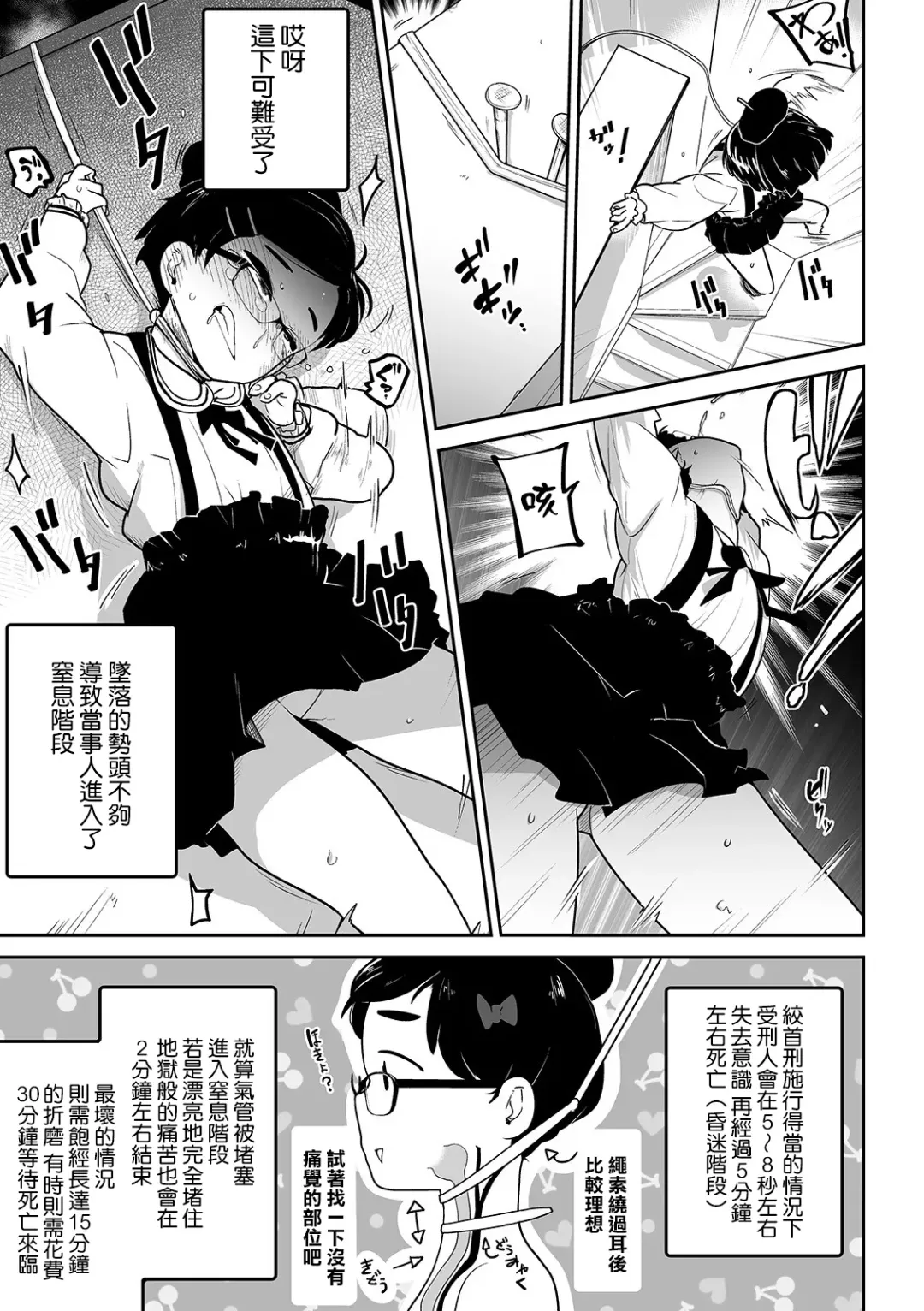 [Tksn] Jisatsu  Challenge | 自殺挑戰 Fhentai - Page 16