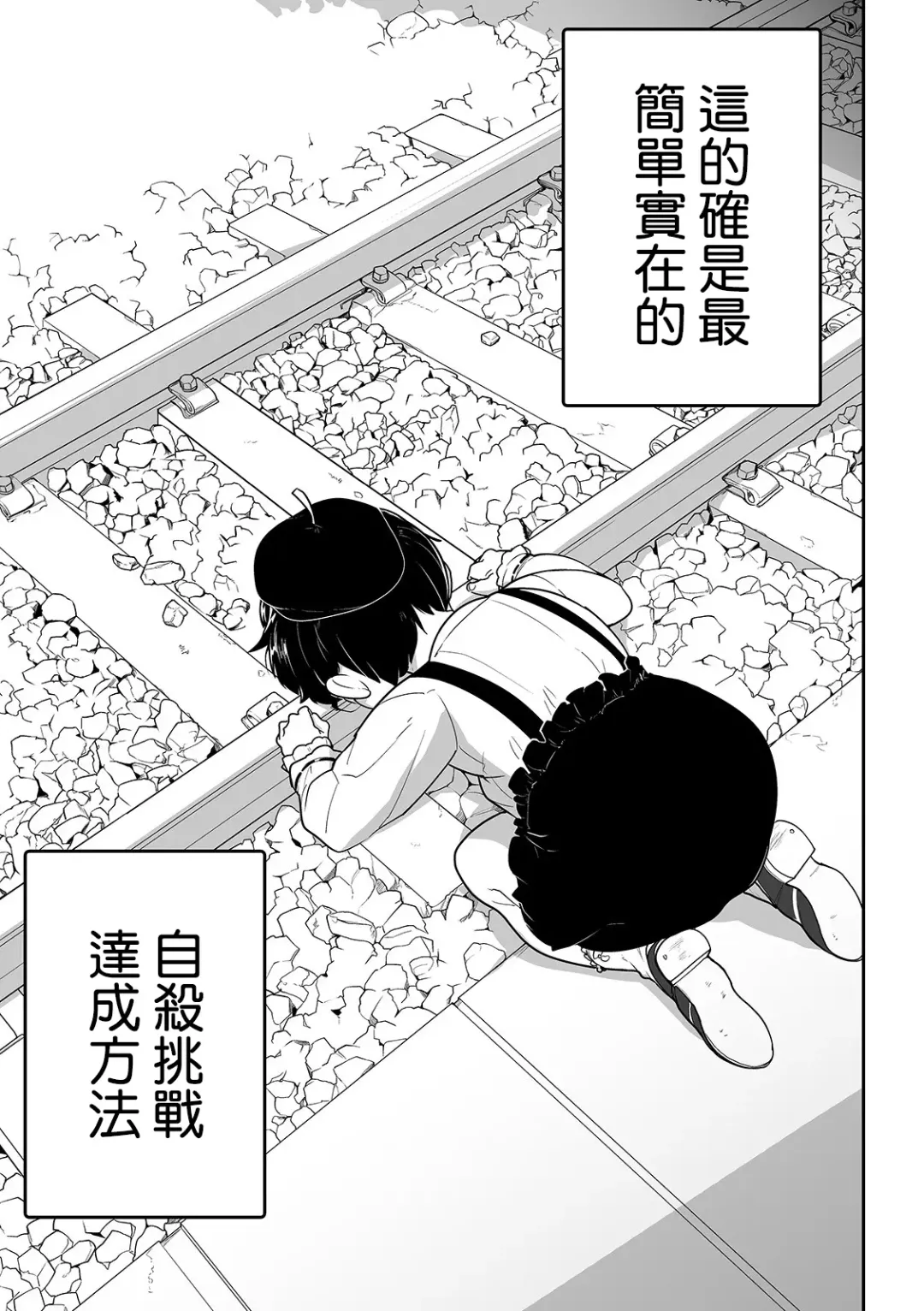 [Tksn] Jisatsu  Challenge | 自殺挑戰 Fhentai - Page 24