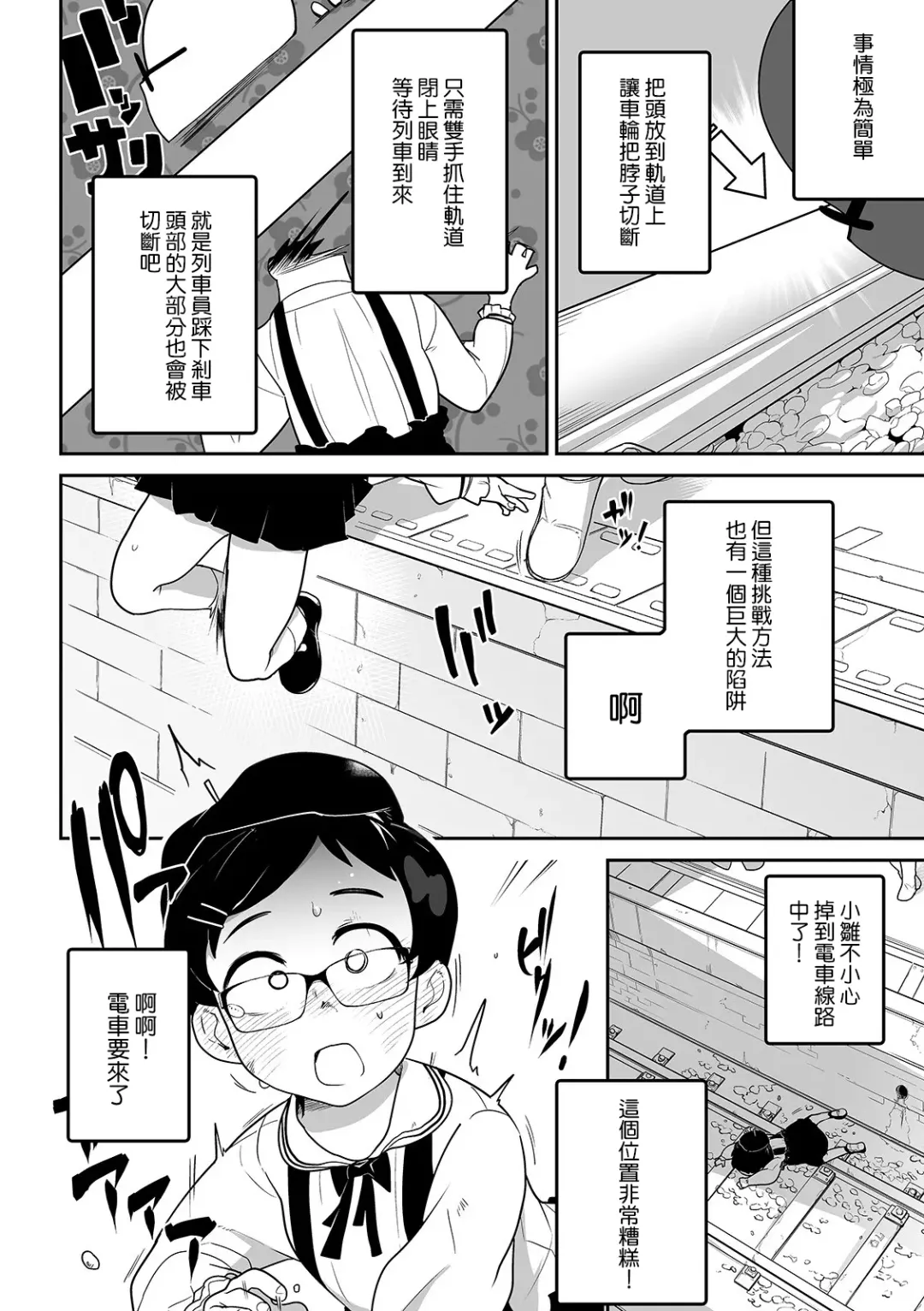 [Tksn] Jisatsu  Challenge | 自殺挑戰 Fhentai - Page 25