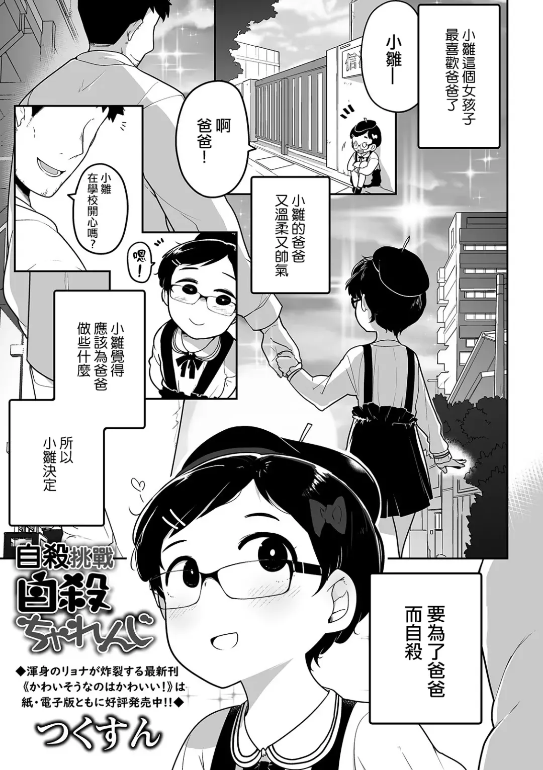 [Tksn] Jisatsu  Challenge | 自殺挑戰 Fhentai - Page 4