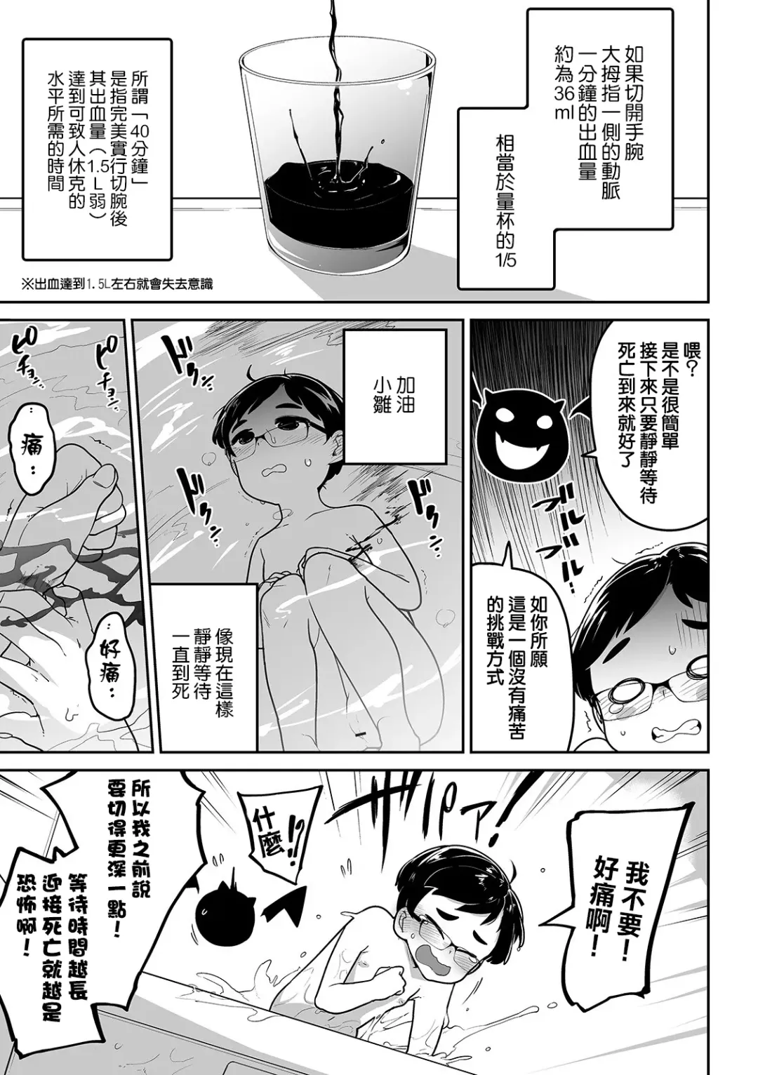 [Tksn] Jisatsu  Challenge | 自殺挑戰 Fhentai - Page 8