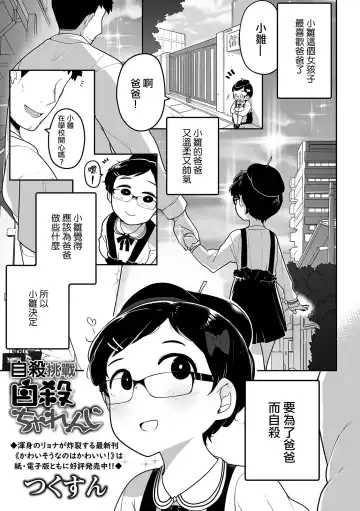 [Tksn] Jisatsu  Challenge | 自殺挑戰 Fhentai - Page 4