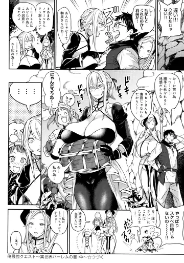 [Announ] Harem Quest Ore to Bijo to Oppai to Isekai Nikuyoku Seikatsu Fhentai.net - Page 46